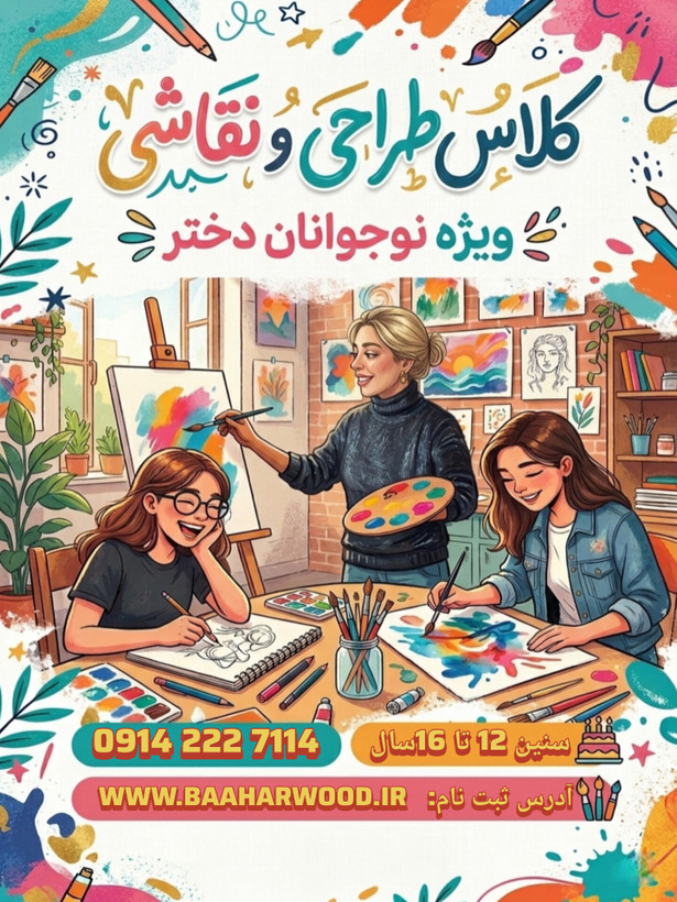 ثبت نام کلاس طراحی و نقاشی